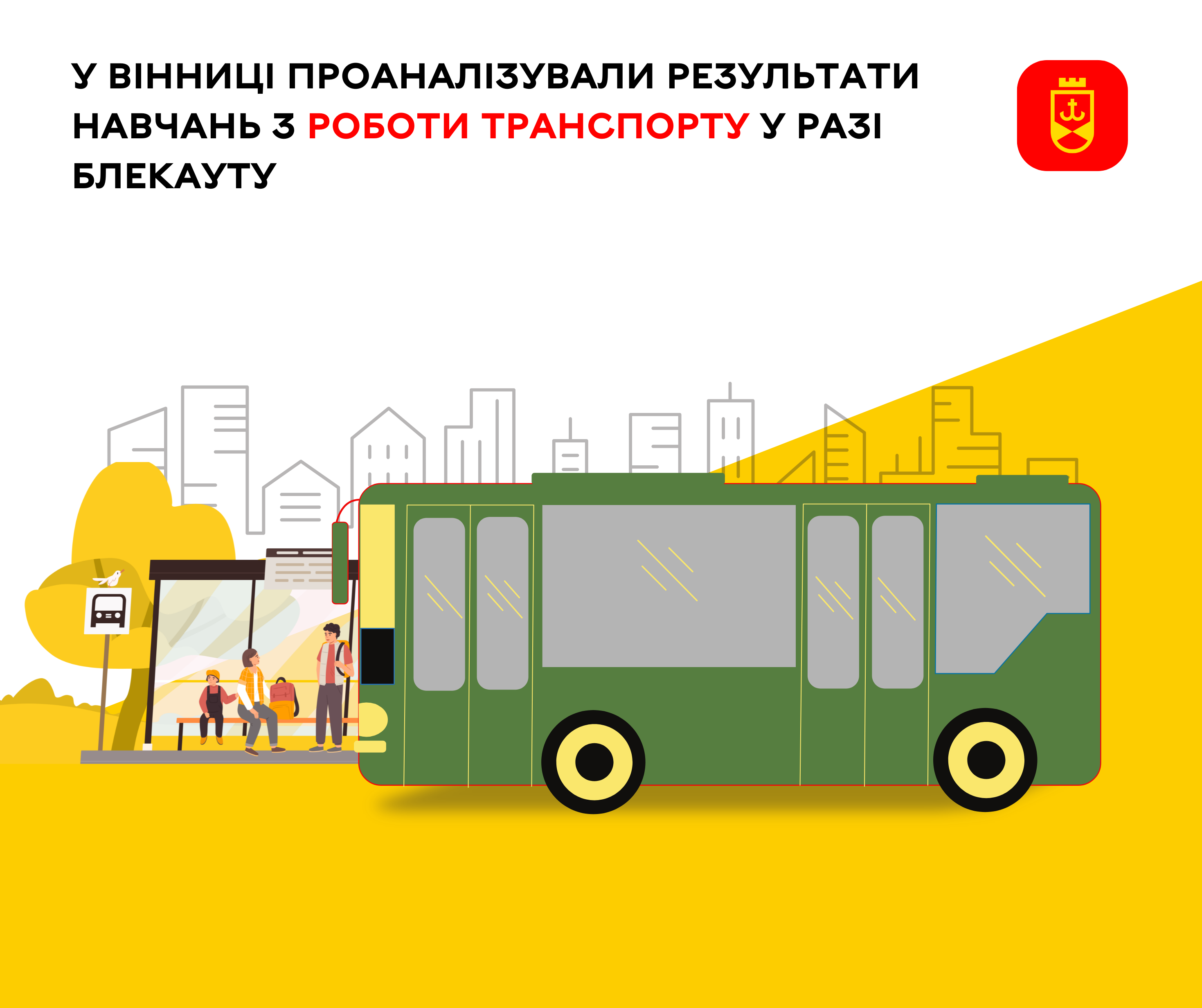 У Вінниці проаналізували результати навчань з роботи транспорту у разі блекауту